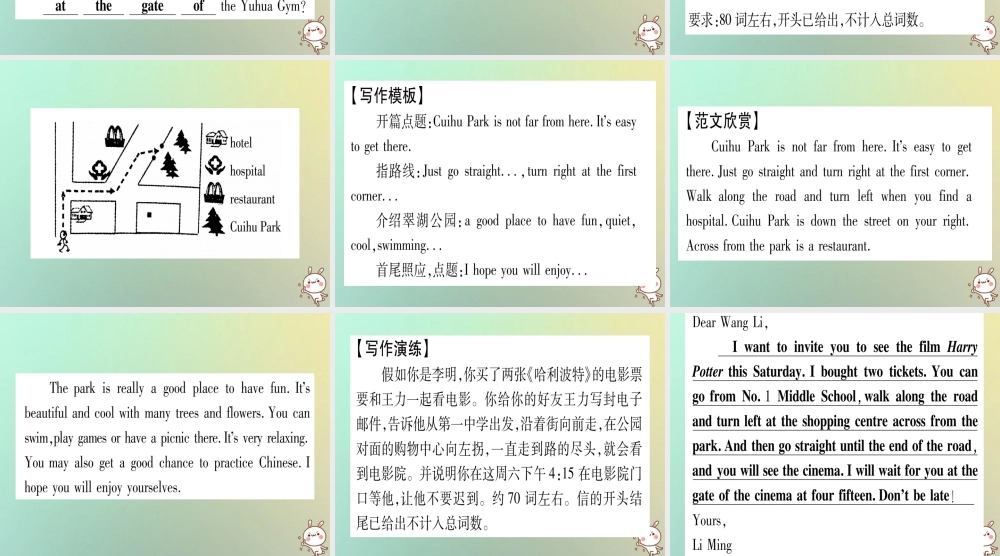 八年级英语上册 Unit 4 My Neighbourhood写作指导与演练课件 (新版)冀教版 课件