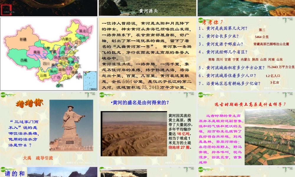 七年级语文下册(黄河 母亲河)课件 人教新课标版 课件