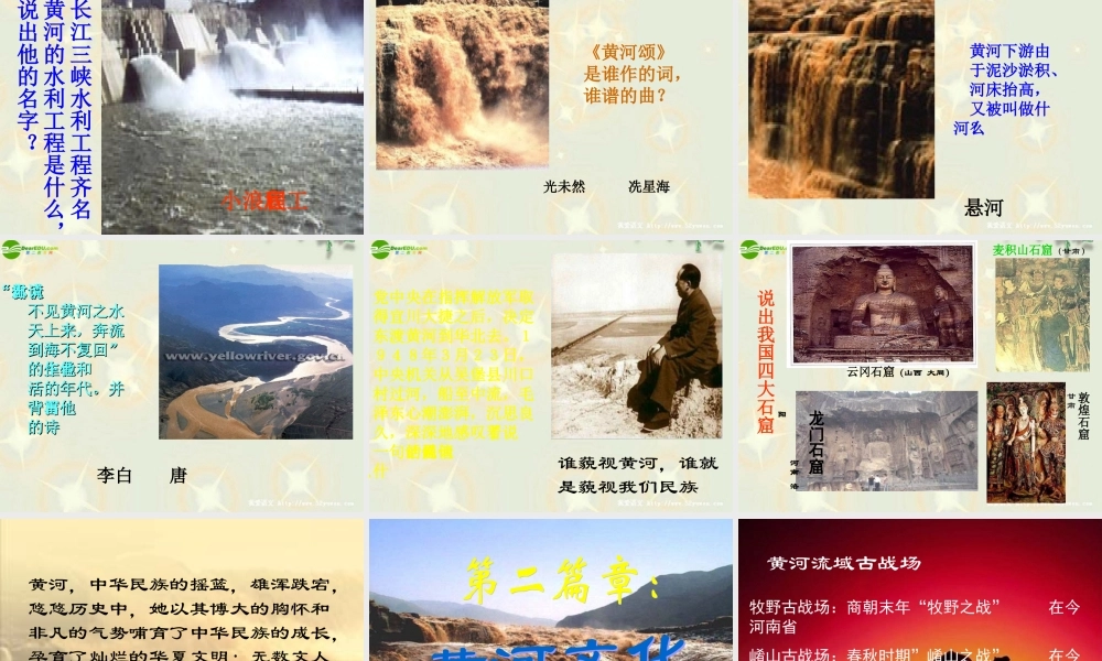 七年级语文下册(黄河 母亲河)课件 人教新课标版 课件