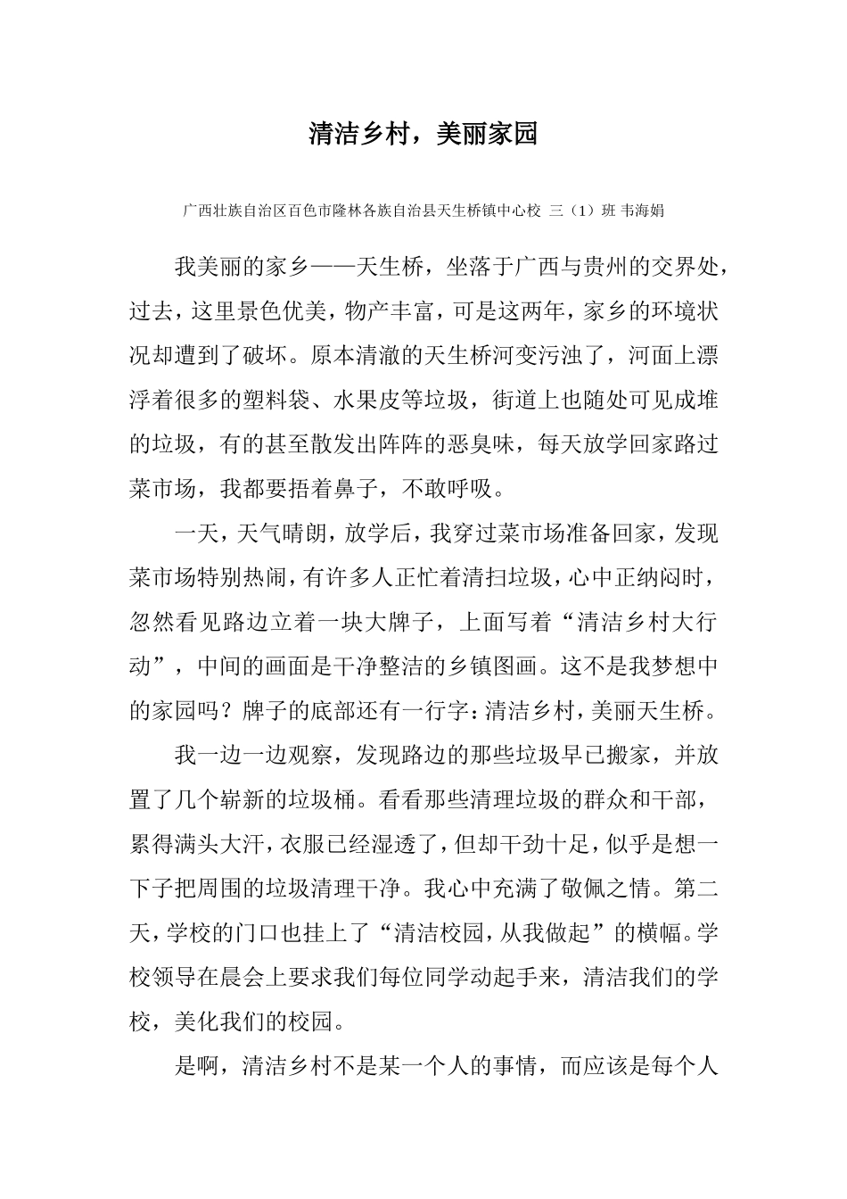 清洁乡村，美丽家园_第1页