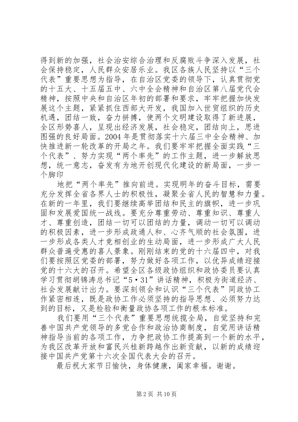 在各界人士迎中秋庆国庆茶话会上的致辞★_第2页