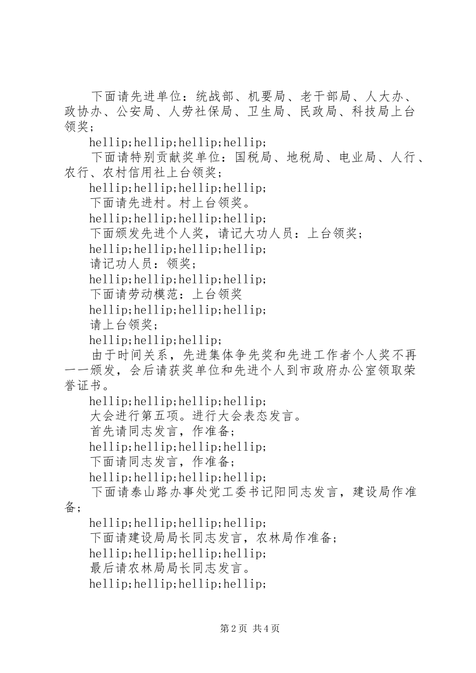 先进表彰大会的主持词范本_第2页