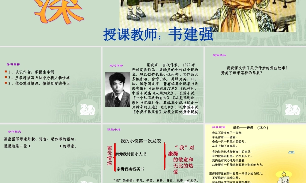 《慈母情深》教学课件1 (2)