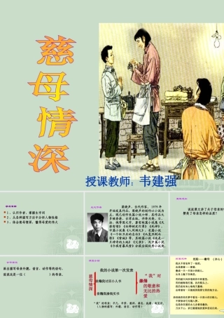 《慈母情深》教学课件1 (2)