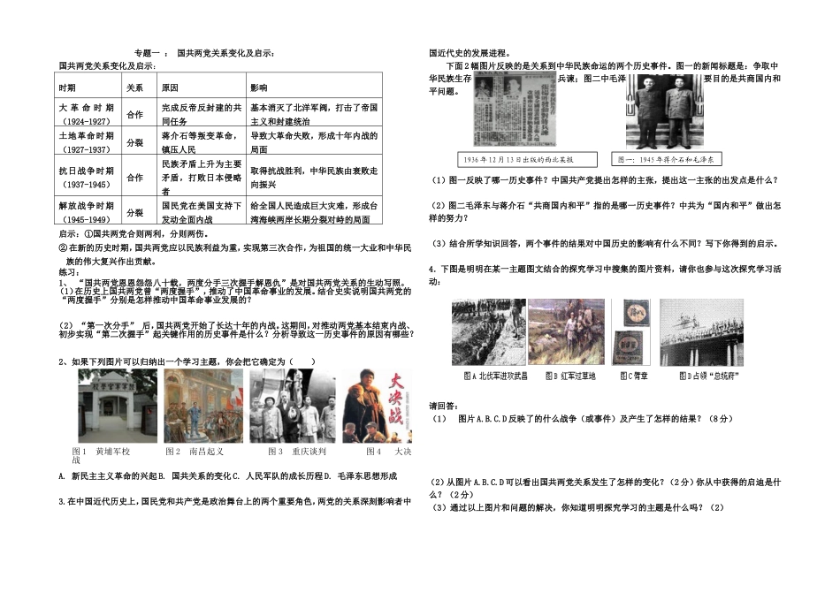 专题复习资料_第1页