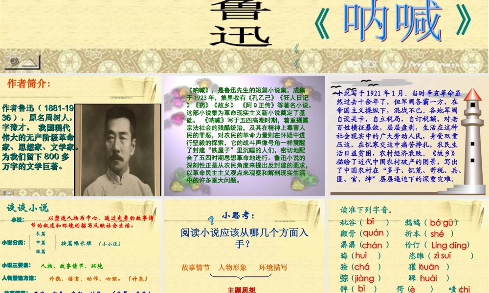 初中三年级语文上册第三单元9.-故乡(鲁迅)课件