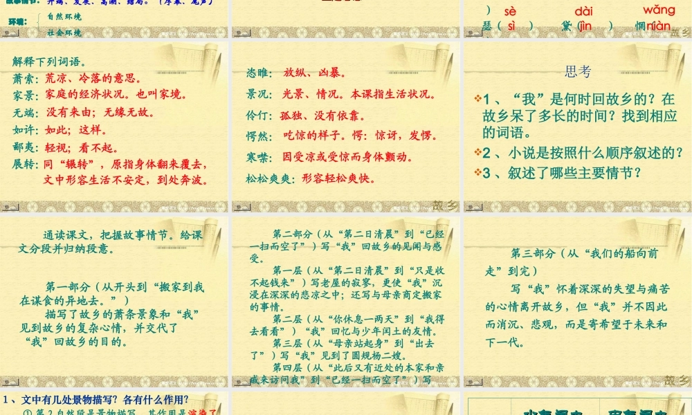 初中三年级语文上册第三单元9.-故乡(鲁迅)课件