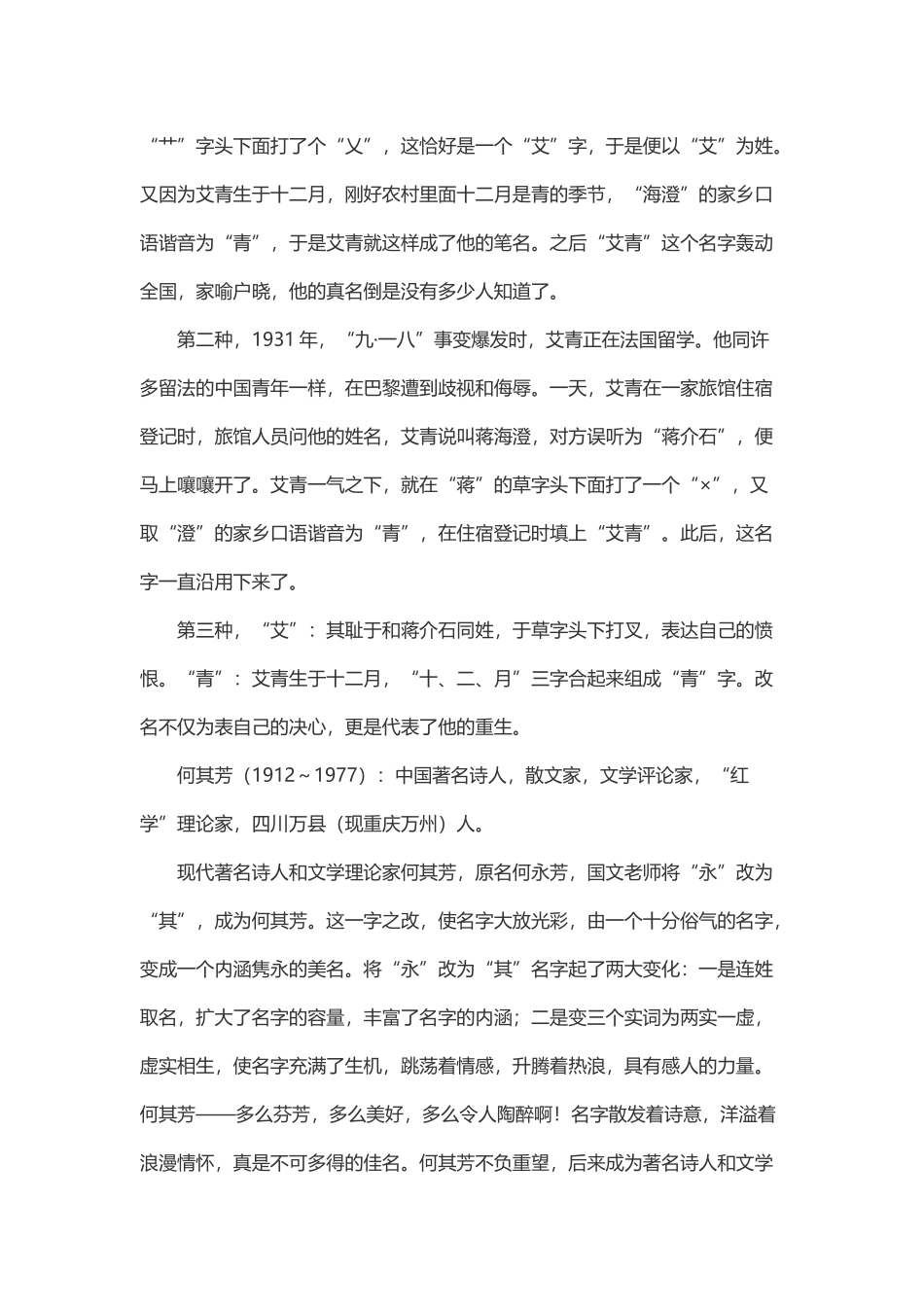 诗人改名谐趣_第2页