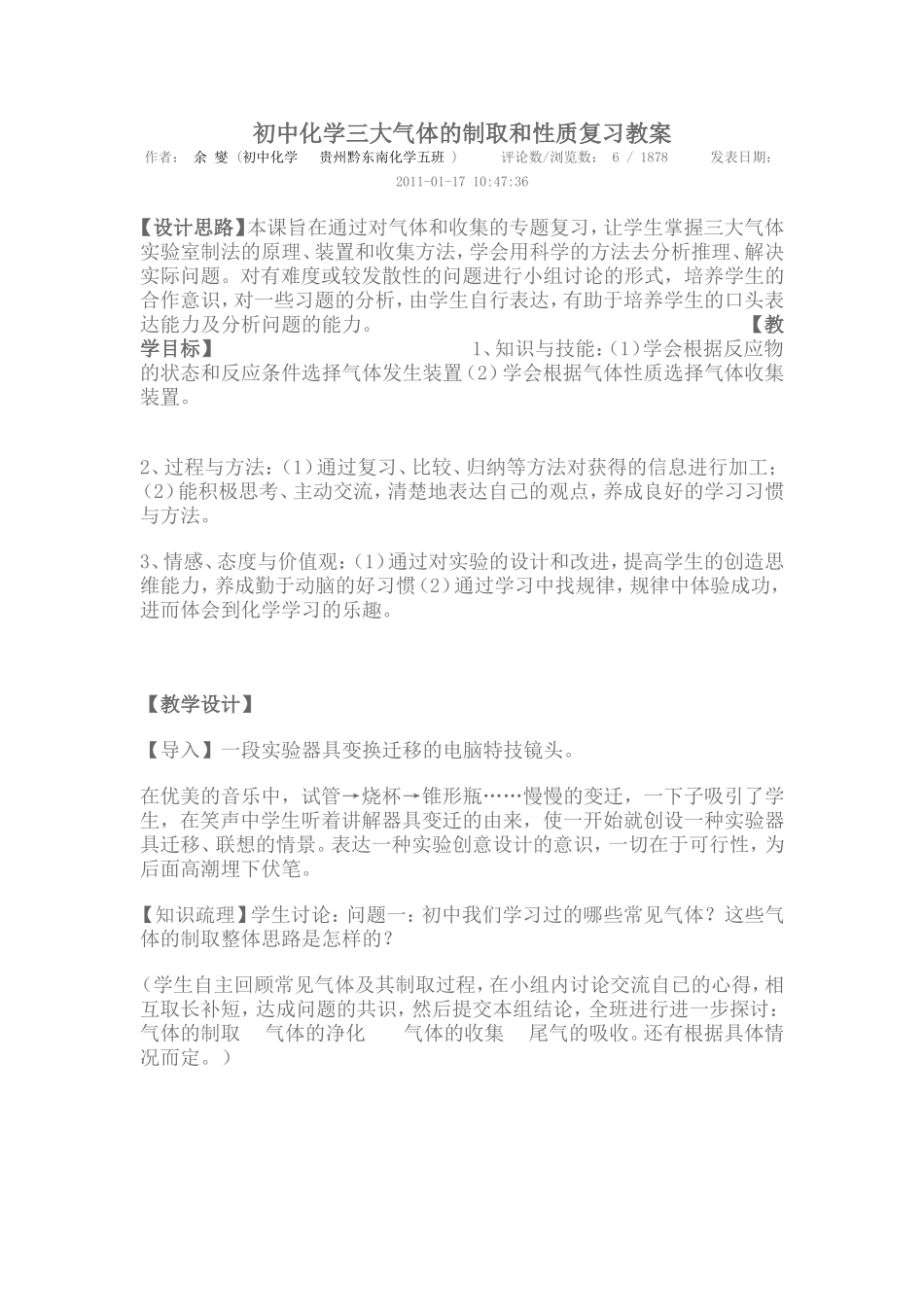 三大气体制取教案_第1页