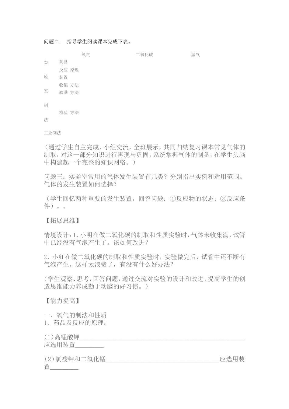 三大气体制取教案_第2页