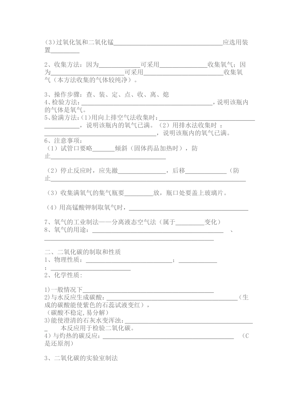 三大气体制取教案_第3页