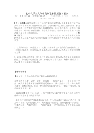三大气体制取教案