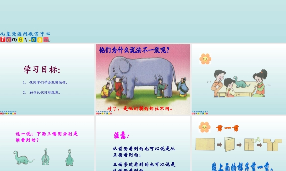 人教新课标数学二年级上册《观察物体2》PPT课件