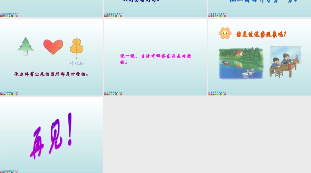 人教新课标数学二年级上册《观察物体2》PPT课件