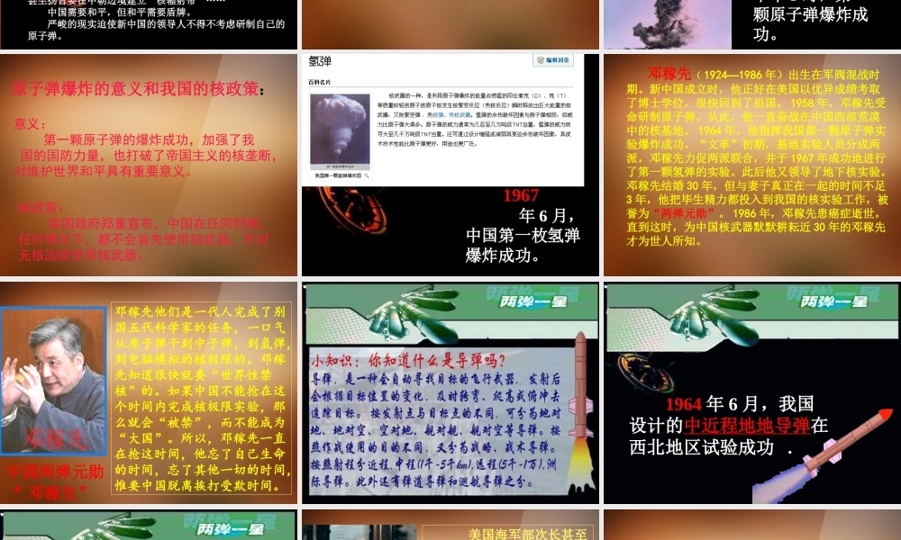 八年级历史下册 第17课(科学技术的成就)(一)课件 鲁教版 课件