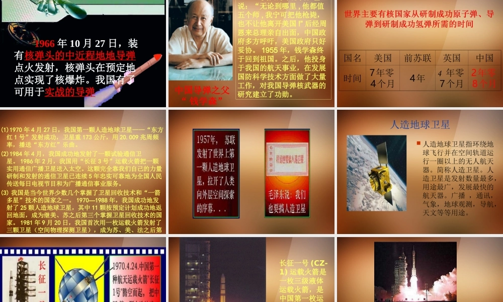 八年级历史下册 第17课(科学技术的成就)(一)课件 鲁教版 课件