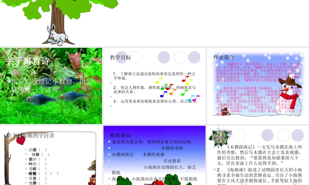 七年级语文上册 第24课(寓言诗两首)课件 北京课改版 课件