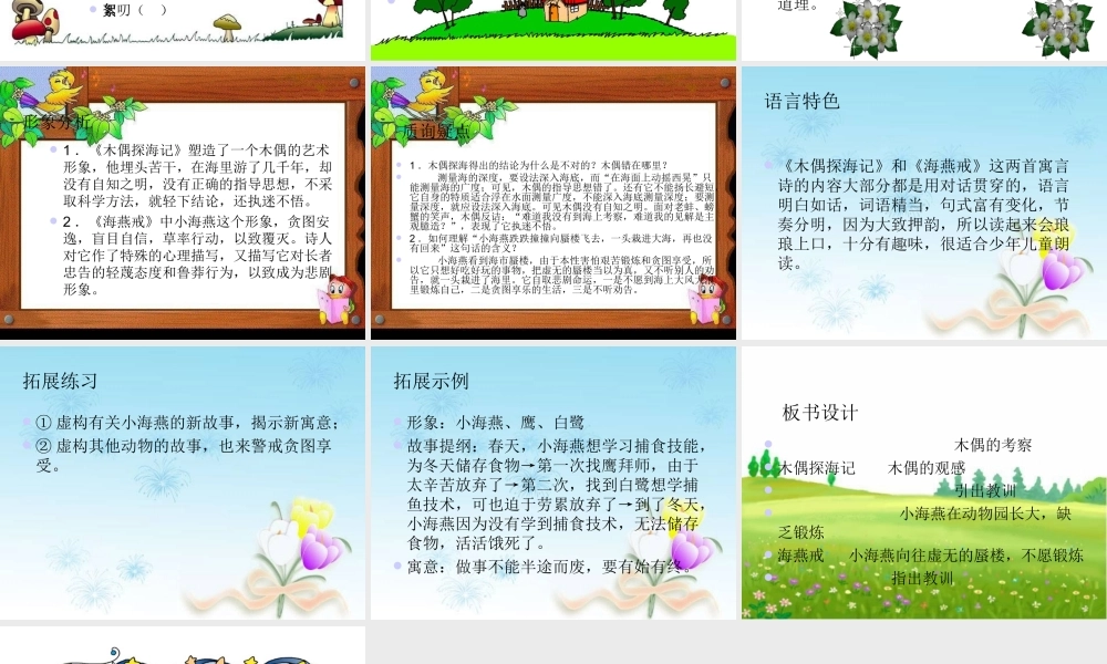 七年级语文上册 第24课(寓言诗两首)课件 北京课改版 课件