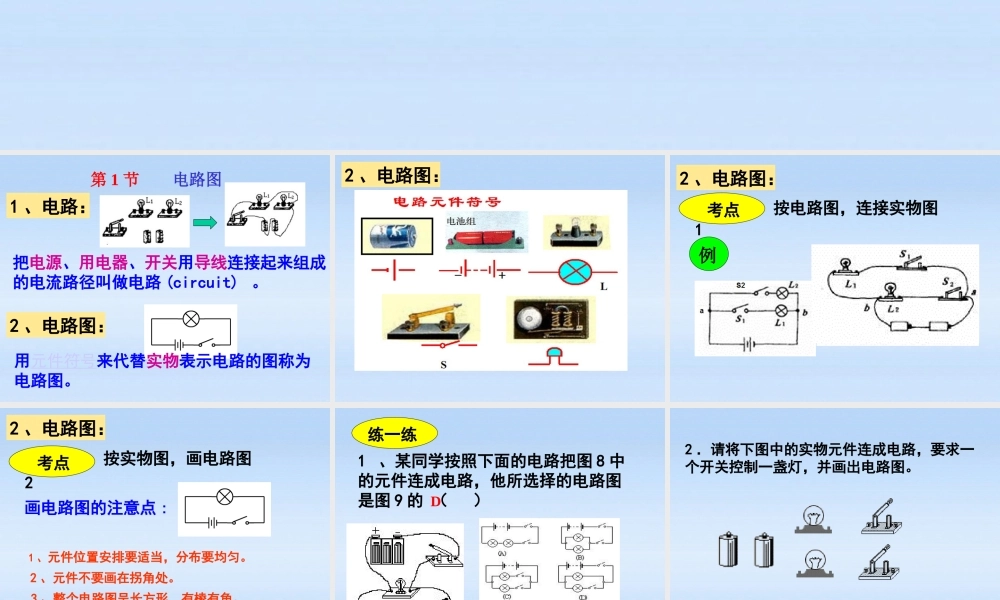 八年级科学上册 电路探秘复习课件 浙教版 课件
