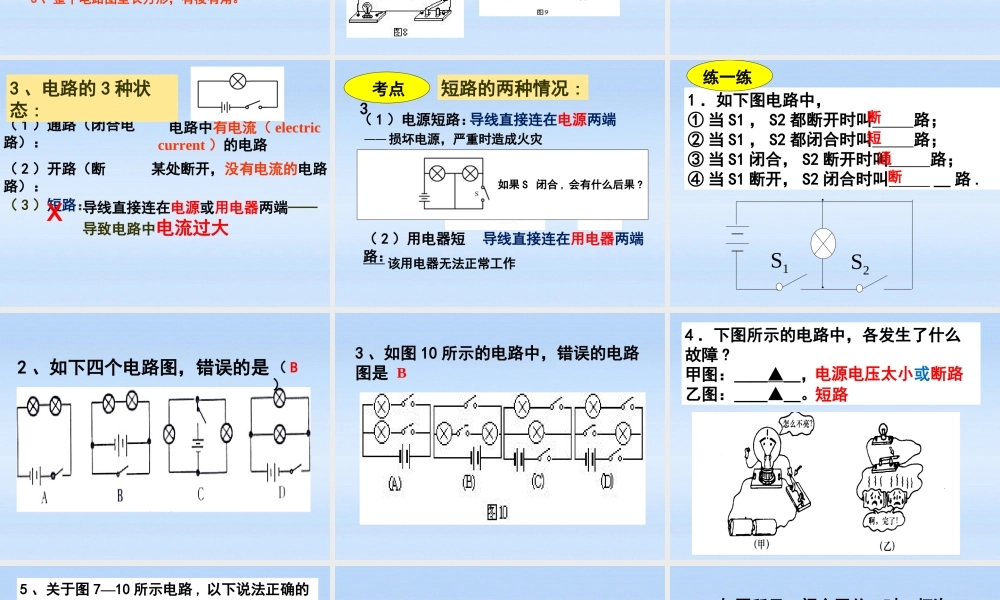 八年级科学上册 电路探秘复习课件 浙教版 课件