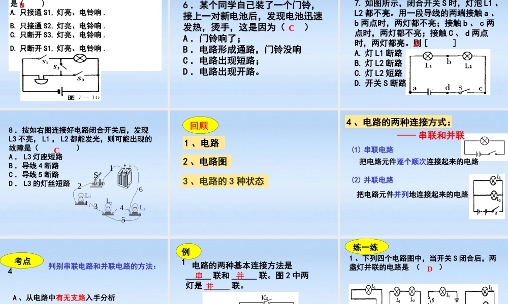 八年级科学上册 电路探秘复习课件 浙教版 课件