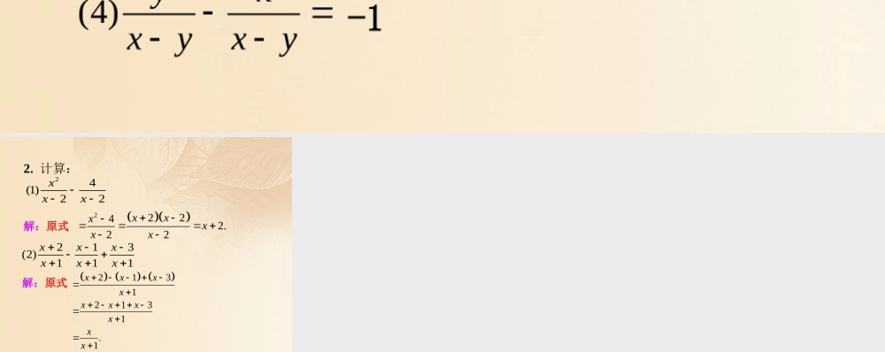 八年级数学上册 1.4(分式的加法和减法)练习1素材 (新版)湘教版 素材