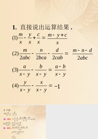 八年级数学上册 1.4(分式的加法和减法)练习1素材 (新版)湘教版 素材