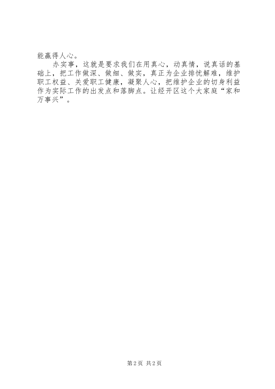 基层工作人员演讲稿_第2页