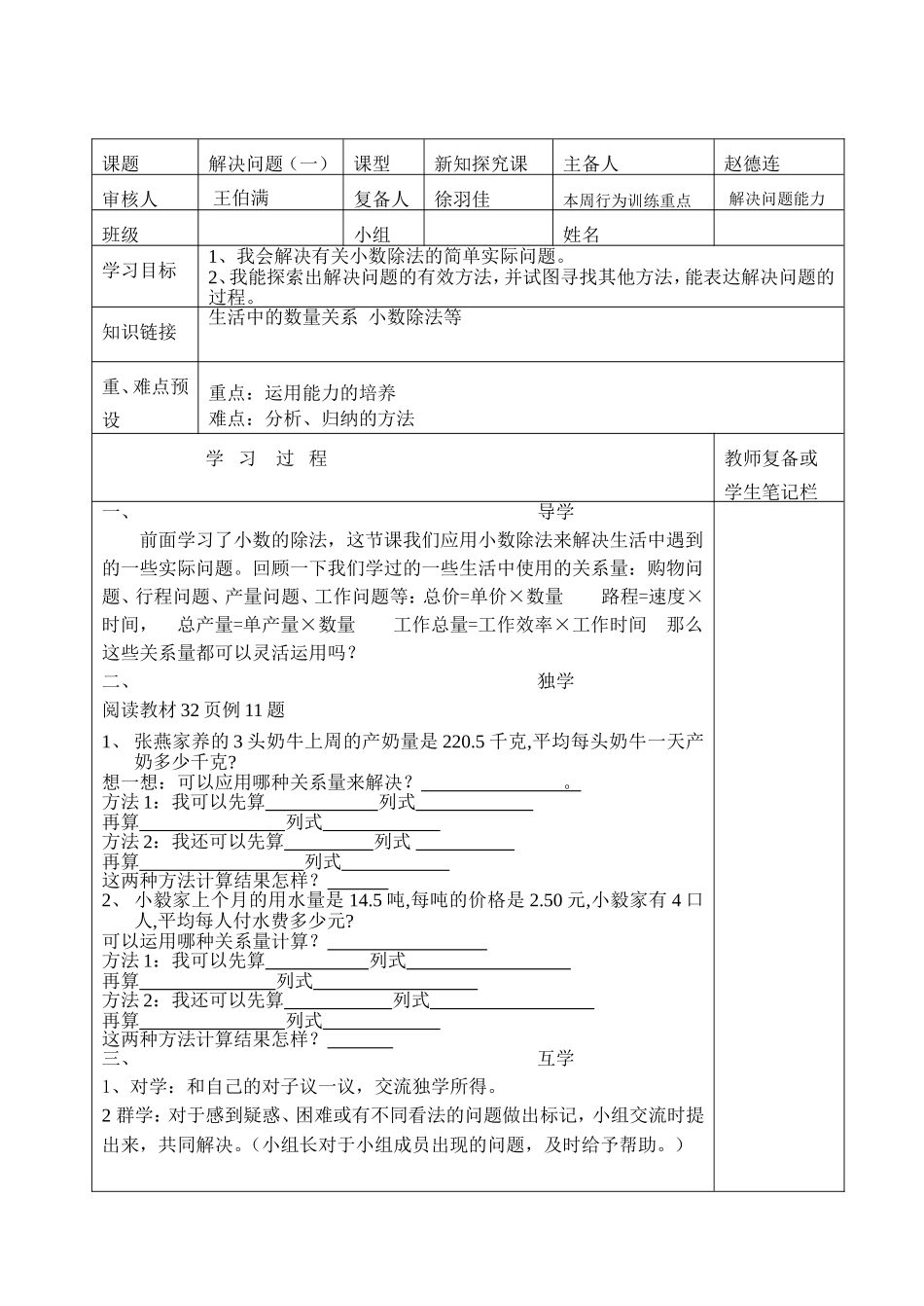 五年级上二解决问题1导学案_第2页