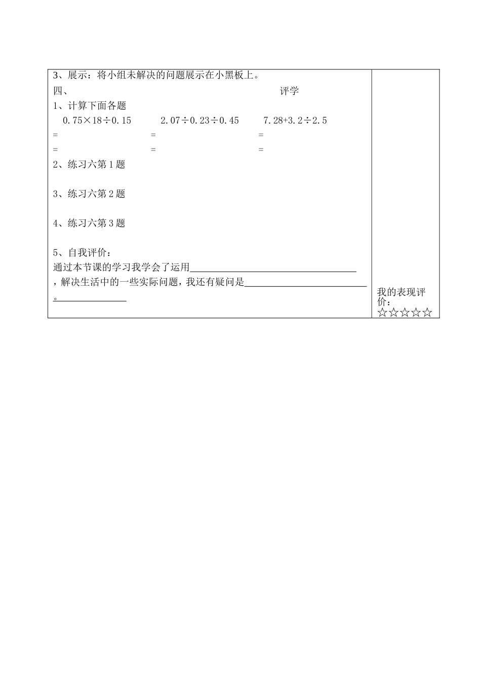 五年级上二解决问题1导学案_第3页