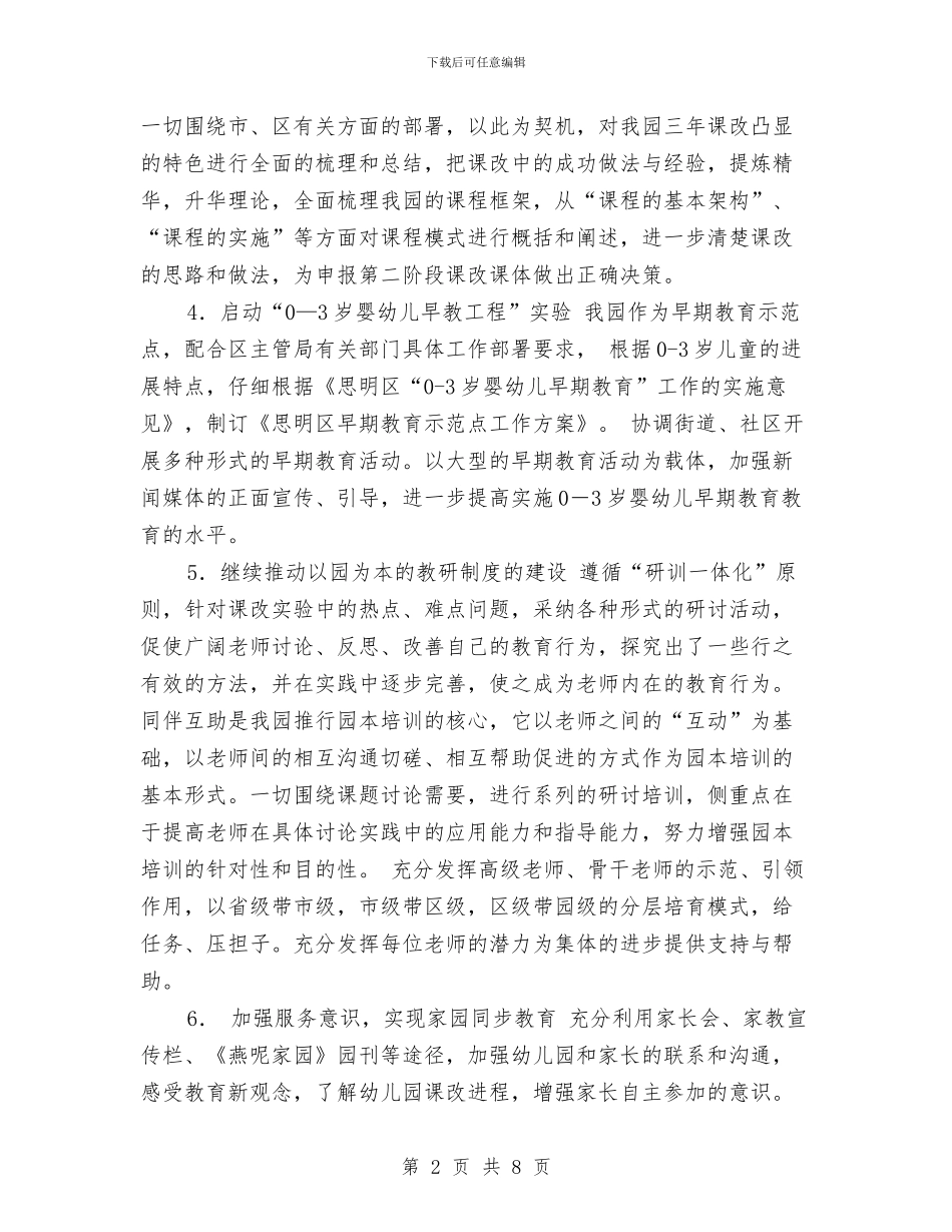 幼儿园教研计划与幼儿园教科工作计划_第2页