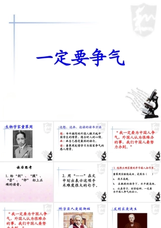 一定要争气课件