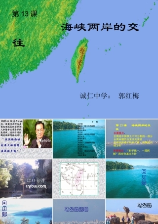 海峡两岸的交往
