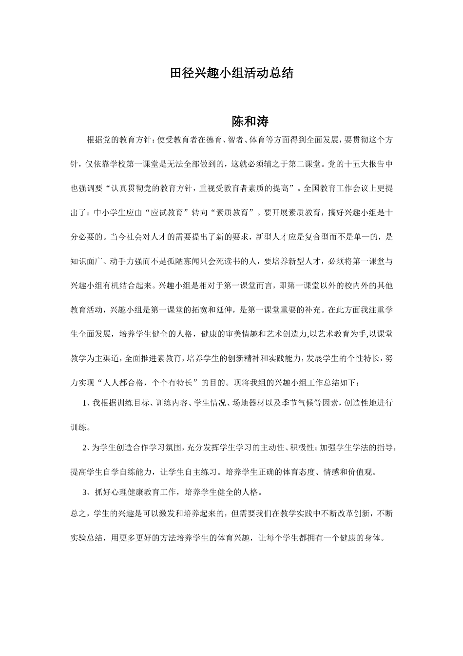 田径兴趣小组活动总结_第1页