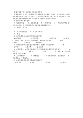 高中地理调查表