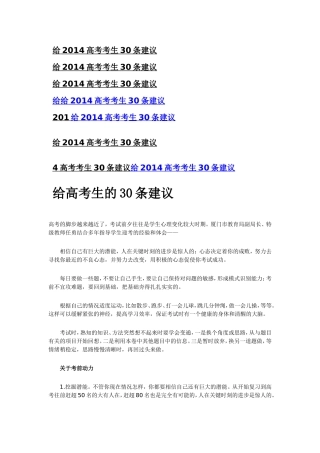 给2014高考考生30条建议