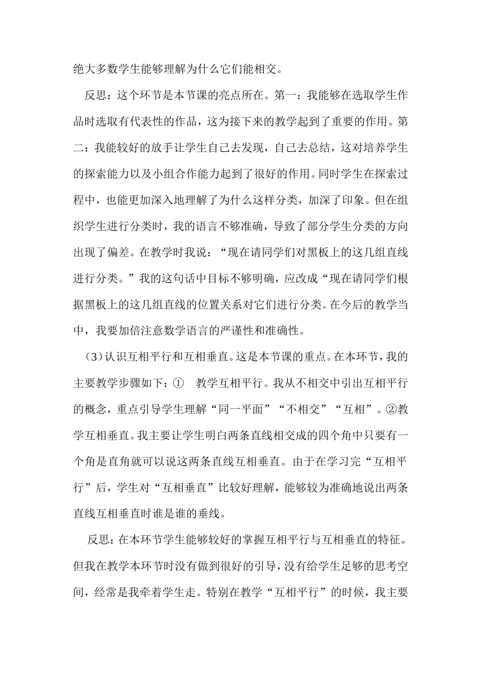 平行与垂直教学反思_第2页
