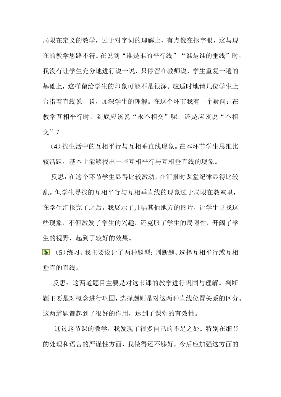 平行与垂直教学反思_第3页