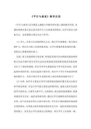 平行与垂直教学反思