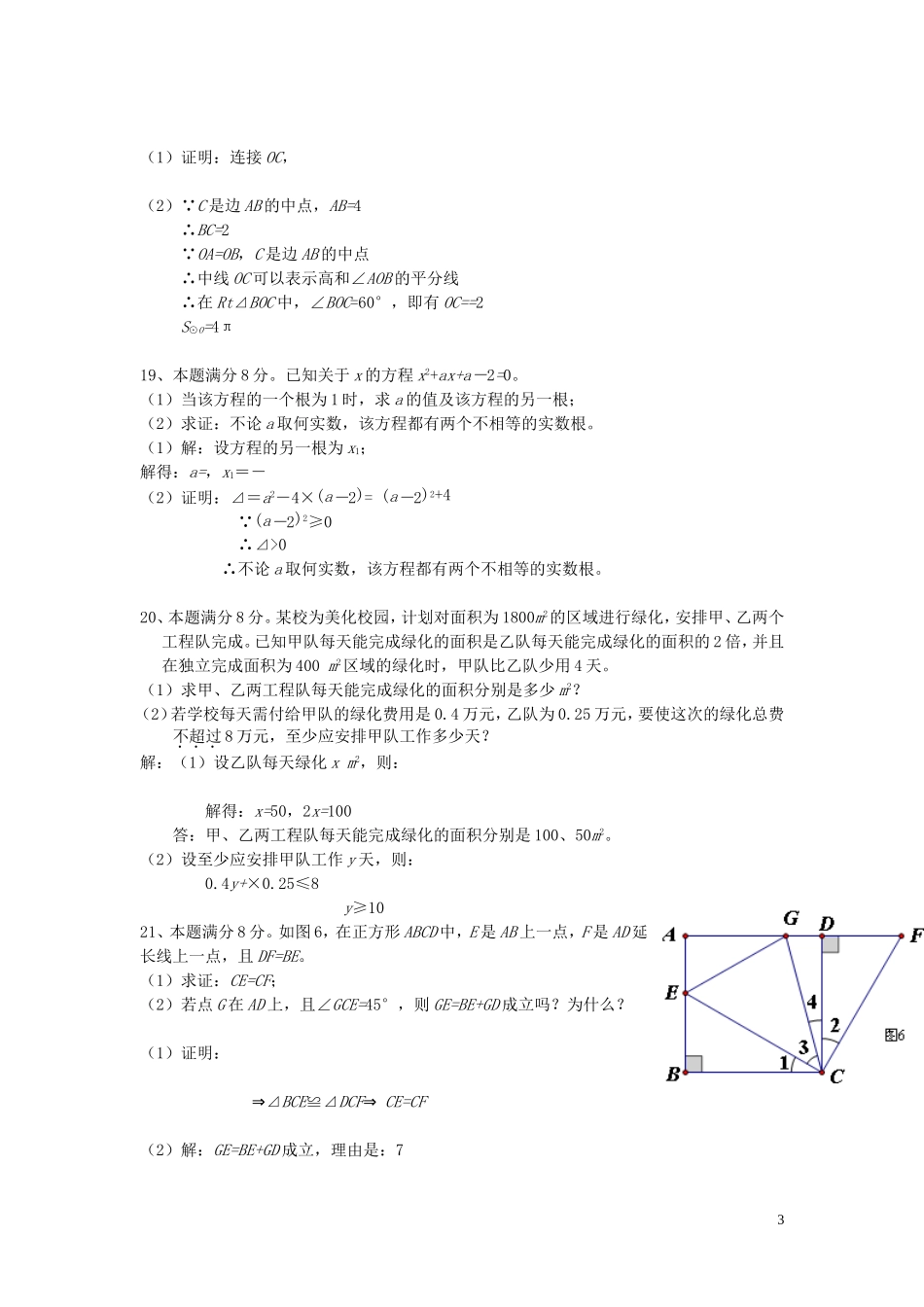 广东省梅州市2014年中考数学真题试题（含答案）_第3页