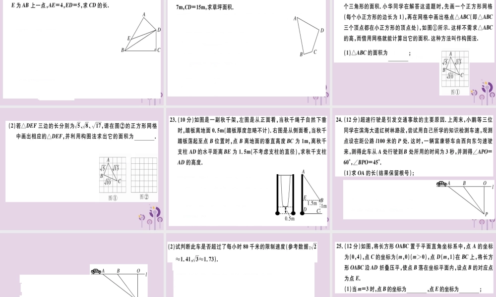 八年级数学下册 第十七章(勾股定理)检测卷习题课件 (新版)新人教版 课件