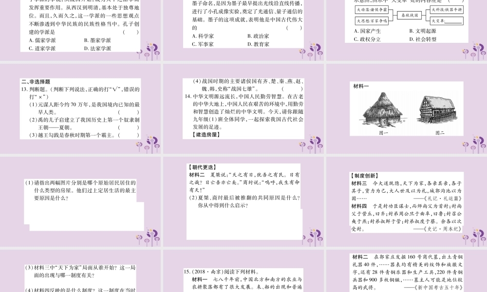 中考历史复习 第一篇 教材系统复习 第1板块 中国古代史 第1、2、3单元 史前时代、早期国家和春秋战国时期的社会变革(习题)课件