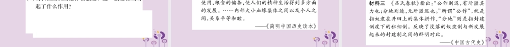 中考历史复习 第一篇 教材系统复习 第1板块 中国古代史 第1、2、3单元 史前时代、早期国家和春秋战国时期的社会变革(习题)课件