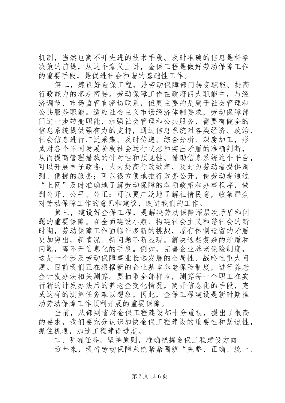 劳动和社会保障信息化工作会议讲话_第2页