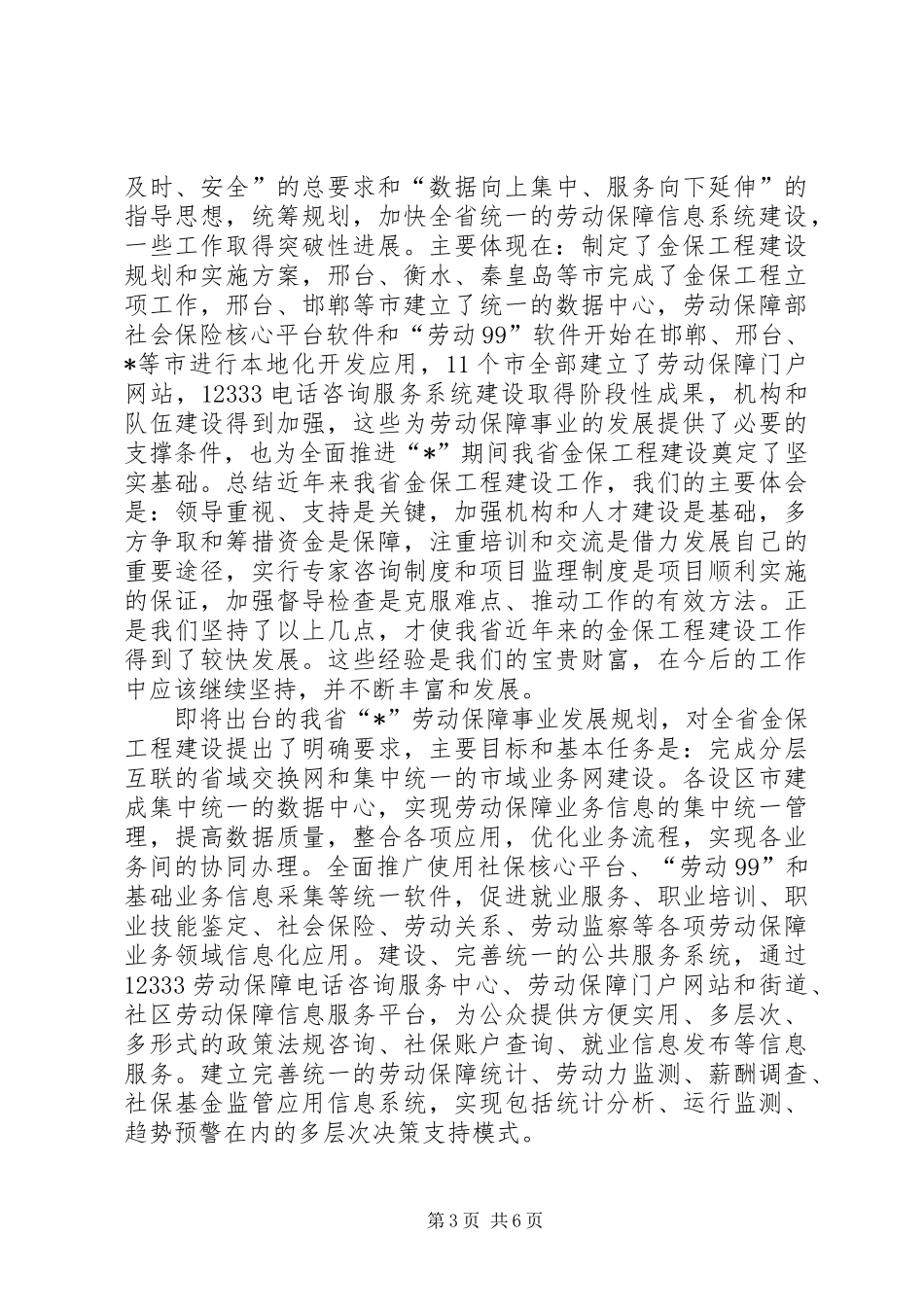 劳动和社会保障信息化工作会议讲话_第3页