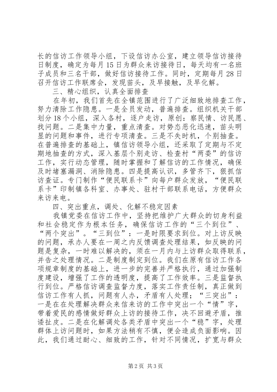 在全县信访工作会议上的发言_第2页