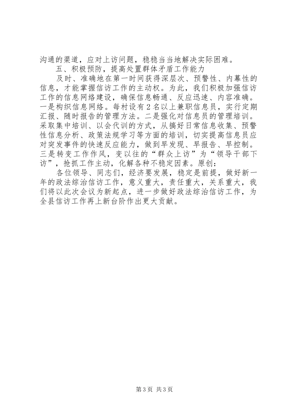 在全县信访工作会议上的发言_第3页