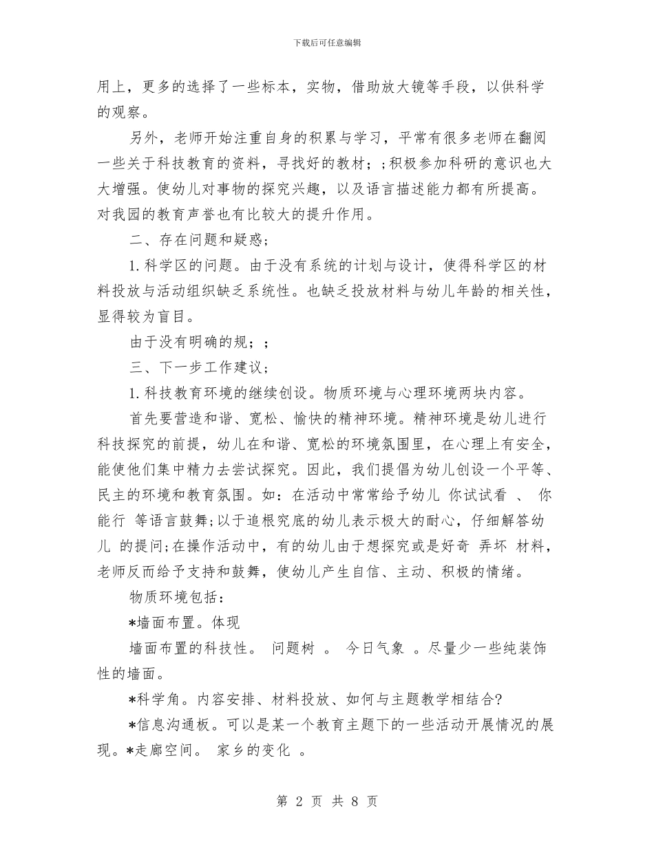 幼儿园教研计划总结与幼儿园教科工作计划_第2页