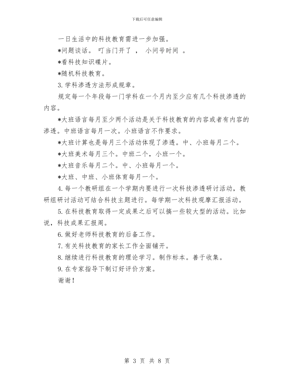 幼儿园教研计划总结与幼儿园教科工作计划_第3页