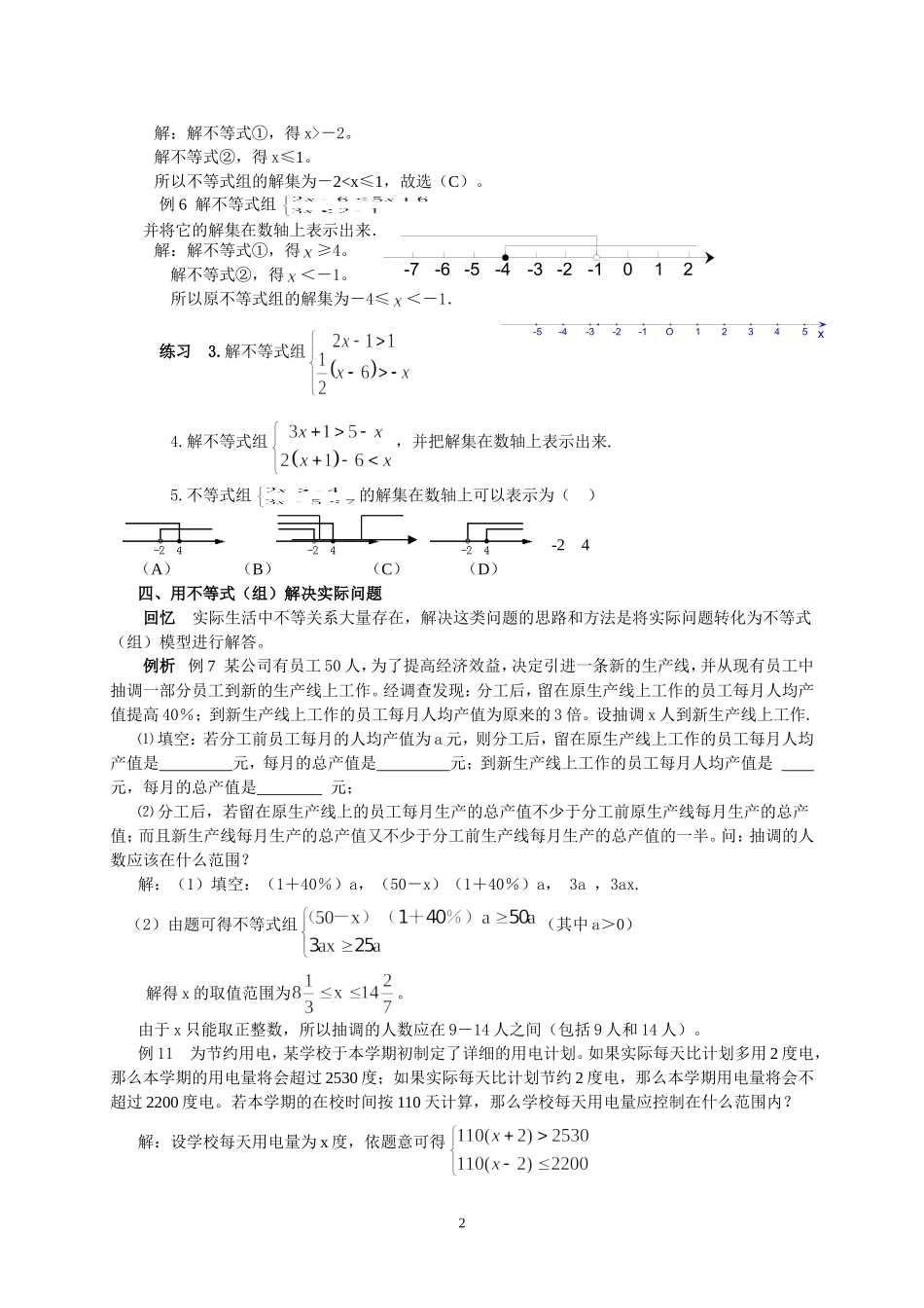 “三途径”——复习一元一次不等式(组)_第2页